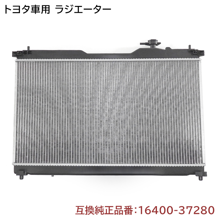 トヨタ ヴォクシー ZRR85G ラジエーター 半年保証 純正同等品 16400-37280 互換品_画像1