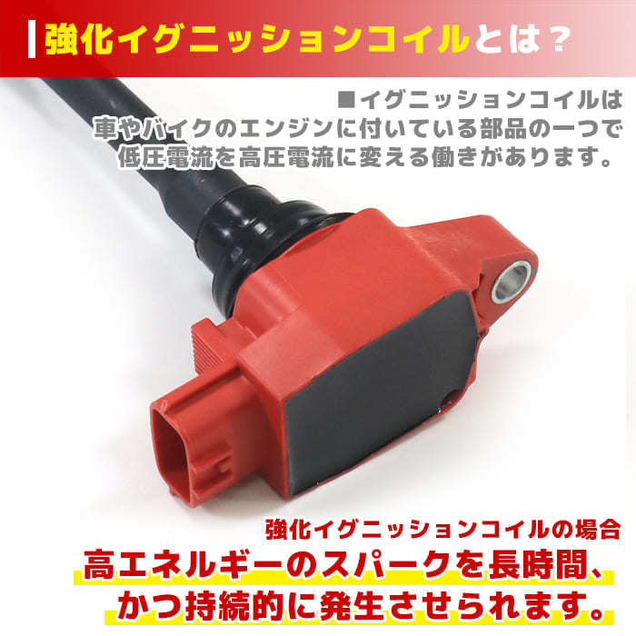 日産 デュアリス KJ10 強化イグニッションコイル 4本 半年保証 純正同等品 22448-1KT0A ハイパワー_画像2