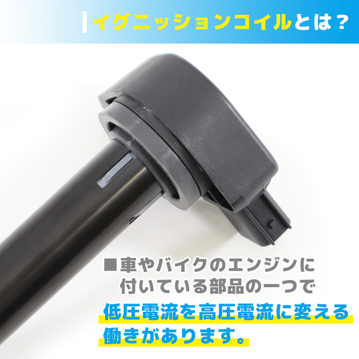 ホンダ バモスホビオ HM4 イグニッションコイル 1本 保証付 純正同等品 1本 30520-RGA-004 30520-P8E-A01 互換品 スパークプラグ_画像3