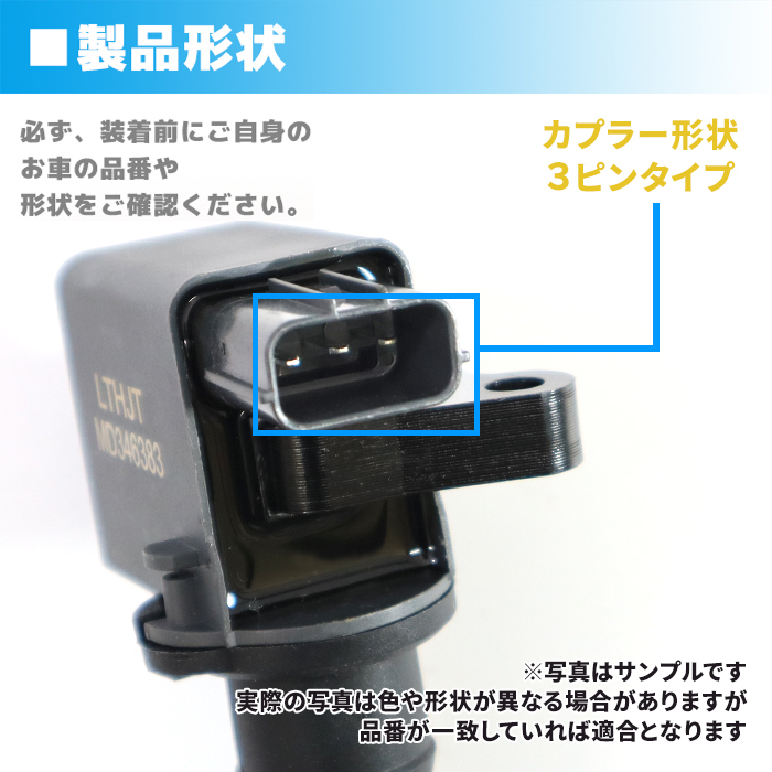 三菱 トッポBJ H82A イグニッションコイル 1本 MD346383 22462-6A0A0 互換品 スパークプラグ 6ヵ月保証_画像4