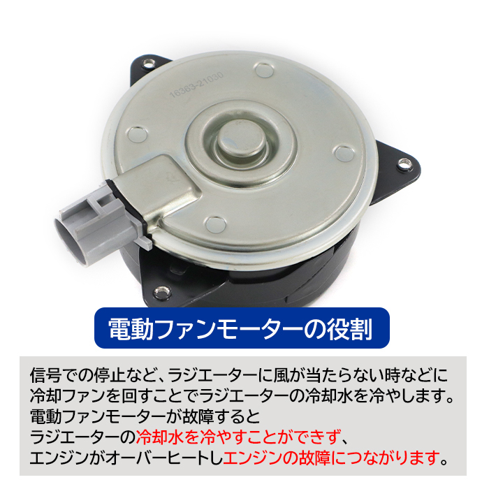 トヨタ ヴォクシー VOXY ZRR70G ZRR70W ZRR75G ZRR75W 電動ファンモーター 右側 3ZRFE 3ZRFAE 16363-21030 168000-7250 互換品 6ヵ月保証_画像2