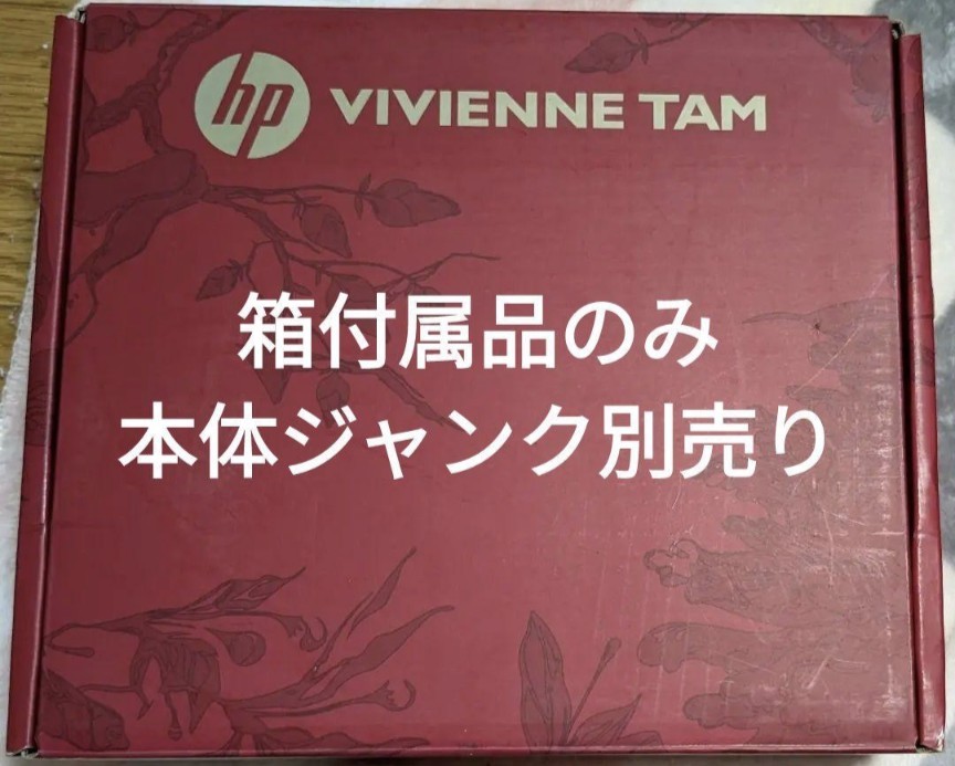 HP Mini VIVIENNE TAM 100-1020TU　 付属品　箱説のみ　送料無料　ヒューレット・パッカード　mini1000_画像1