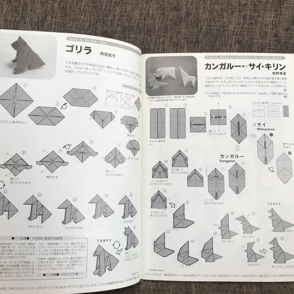 月刊おりがみ 2003年9月号 No.337 サファリパーク 日本折紙協会の画像4