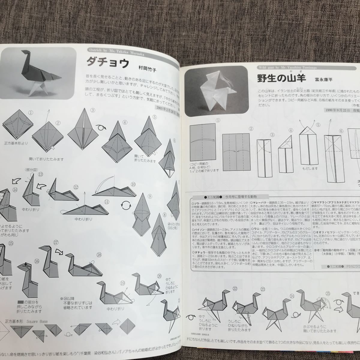 月刊おりがみ 2003年9月号 No.337 サファリパーク 日本折紙協会の画像6
