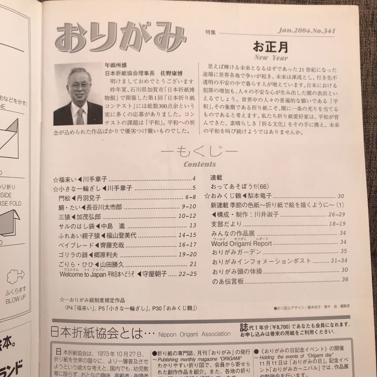 月刊おりがみ2004年1月号 No.341 お正月 日本折紙協会_画像2