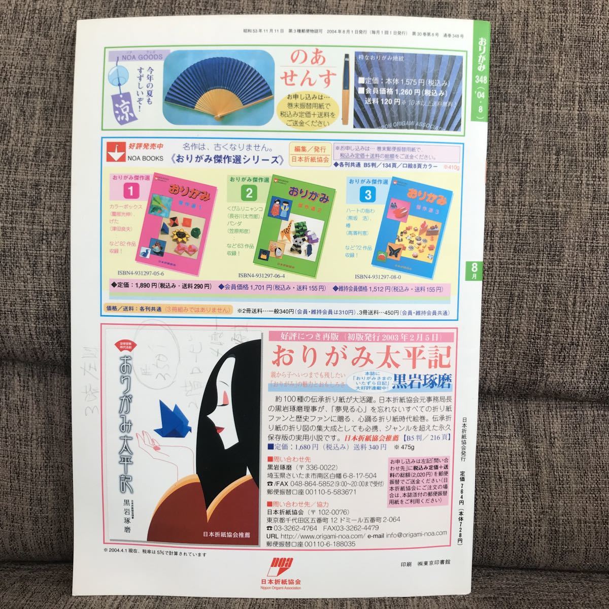 月刊おりがみ 2004年8月号 No.348 オリンピックギリシャと海 日本折紙協会_画像10