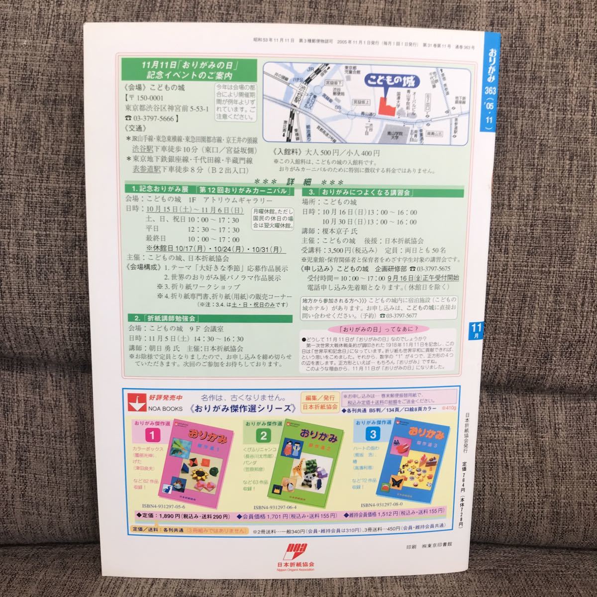 月刊おりがみ 2005年11月号No.363 ドイツとどうぶつ 日本折紙協会_画像9