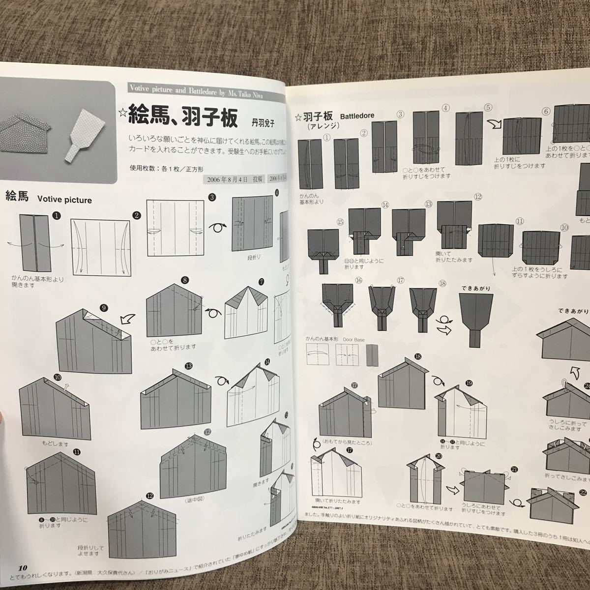 月刊おりがみ 2007年1月号 No.377 お正月 いのしし 日本折紙協会_画像7