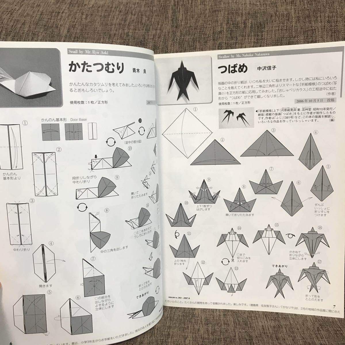 月刊おりがみ 2007年6月号 No.382 雨の季節 日本折紙協会_画像5