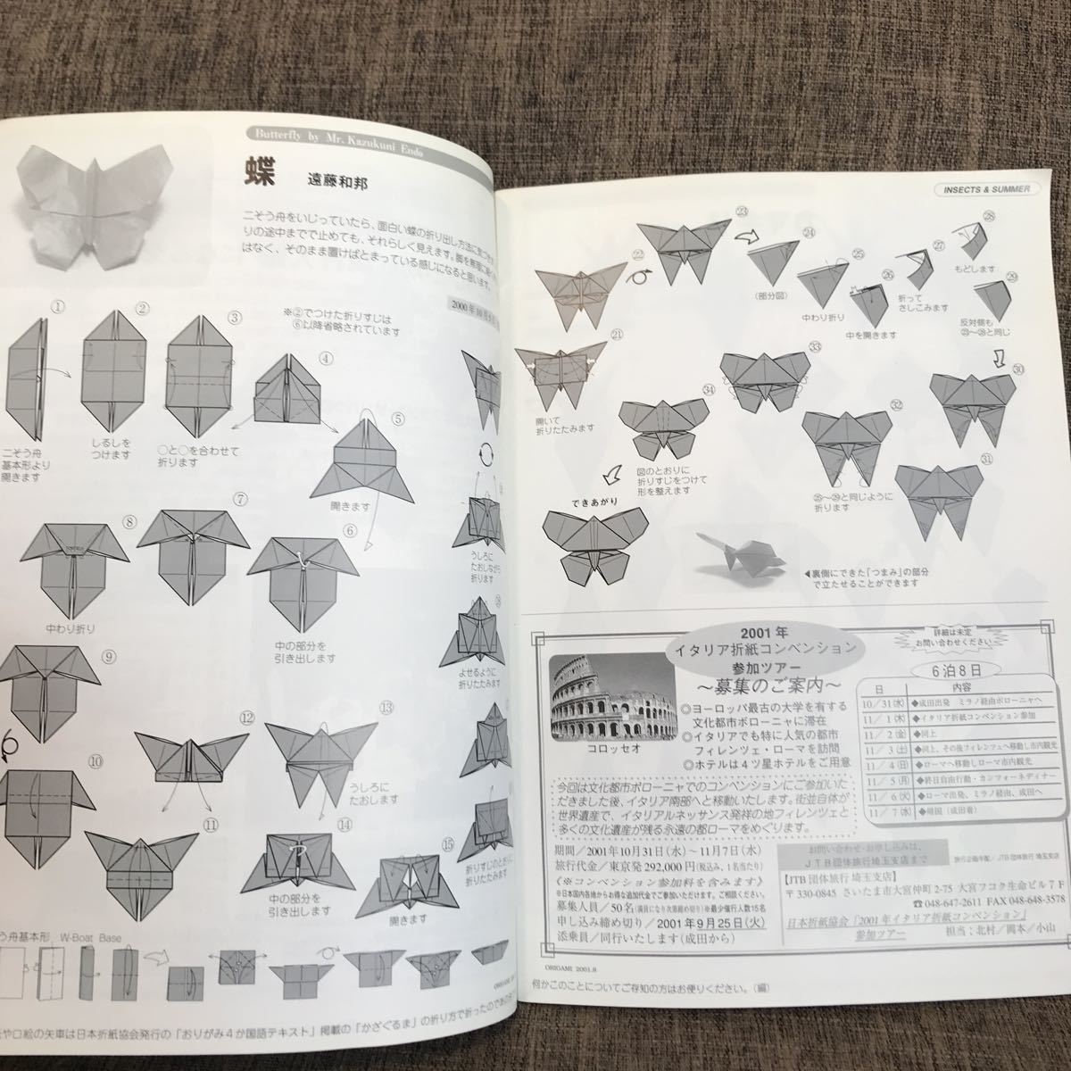  ежемесячный оригами 2001 год 8 месяц номер No.312..... Япония . бумага ассоциация 