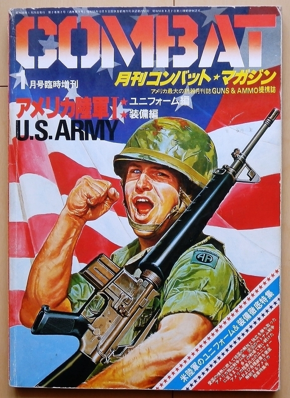 アメリカ陸軍CM装備☆第二次世界大戦ベトナム戦争US ARMY米軍WW1 アメリカ陸軍CM装備☆第二次世界大戦ベトナム戦争US ARMY米軍WW1