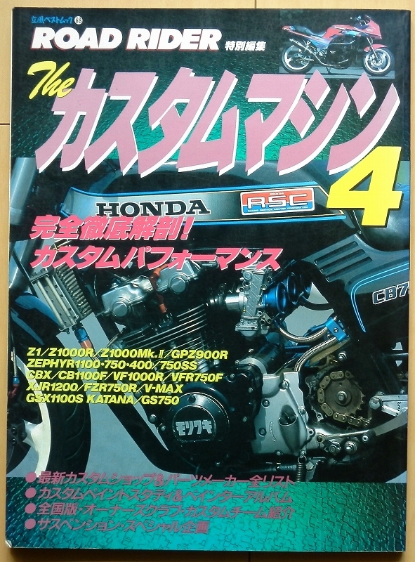 旧車カスタム バイク集★Z1カワサキGPZ900RニンジャZ2絶版車Z1000Mk.ⅡカフェレーサーCB750F改造CBX400F昭和RZ250ゼファー80年代ファイル刀_画像5