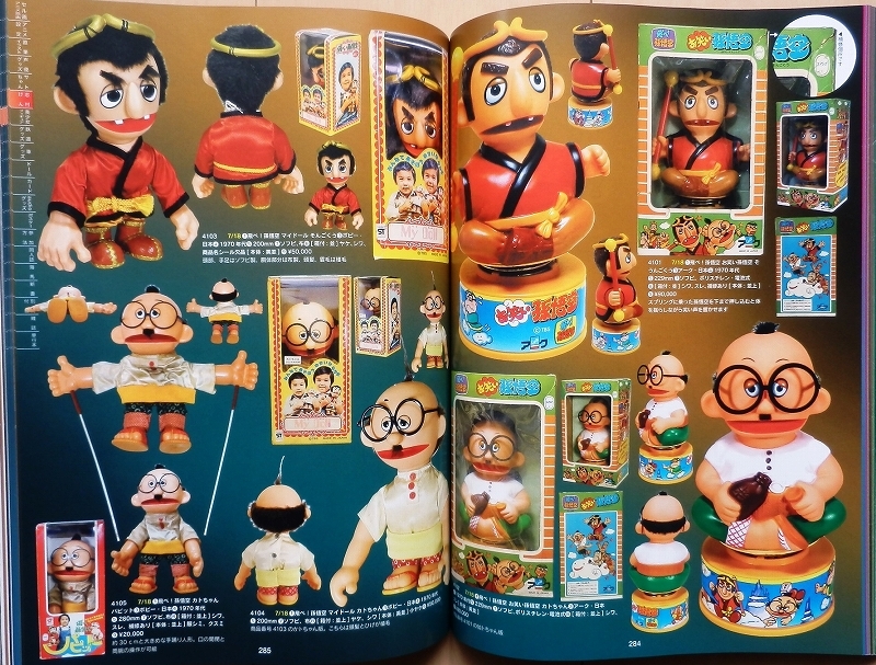 Yahoo!オークション - 志村けん ドリフターズTOY昭和レトロ Yahoo!オークション - 志村けん ドリフターズTOY昭和レトロ