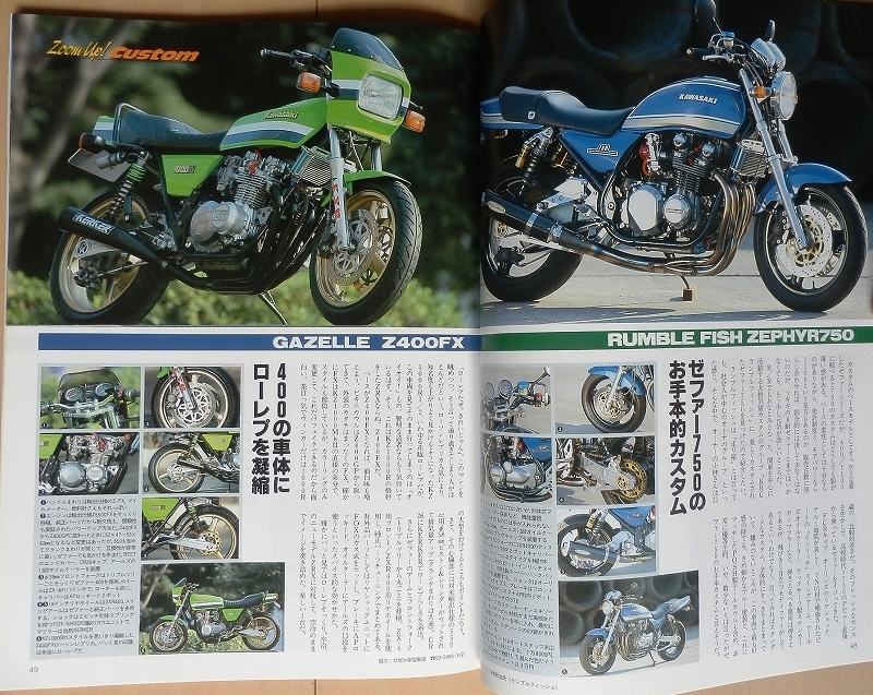 旧車カスタム バイク集★Z1カワサキGPZ900RニンジャZ2絶版車Z1000Mk.ⅡカフェレーサーCB750F改造CBX400F昭和RZ250ゼファー80年代ファイル刀_画像6