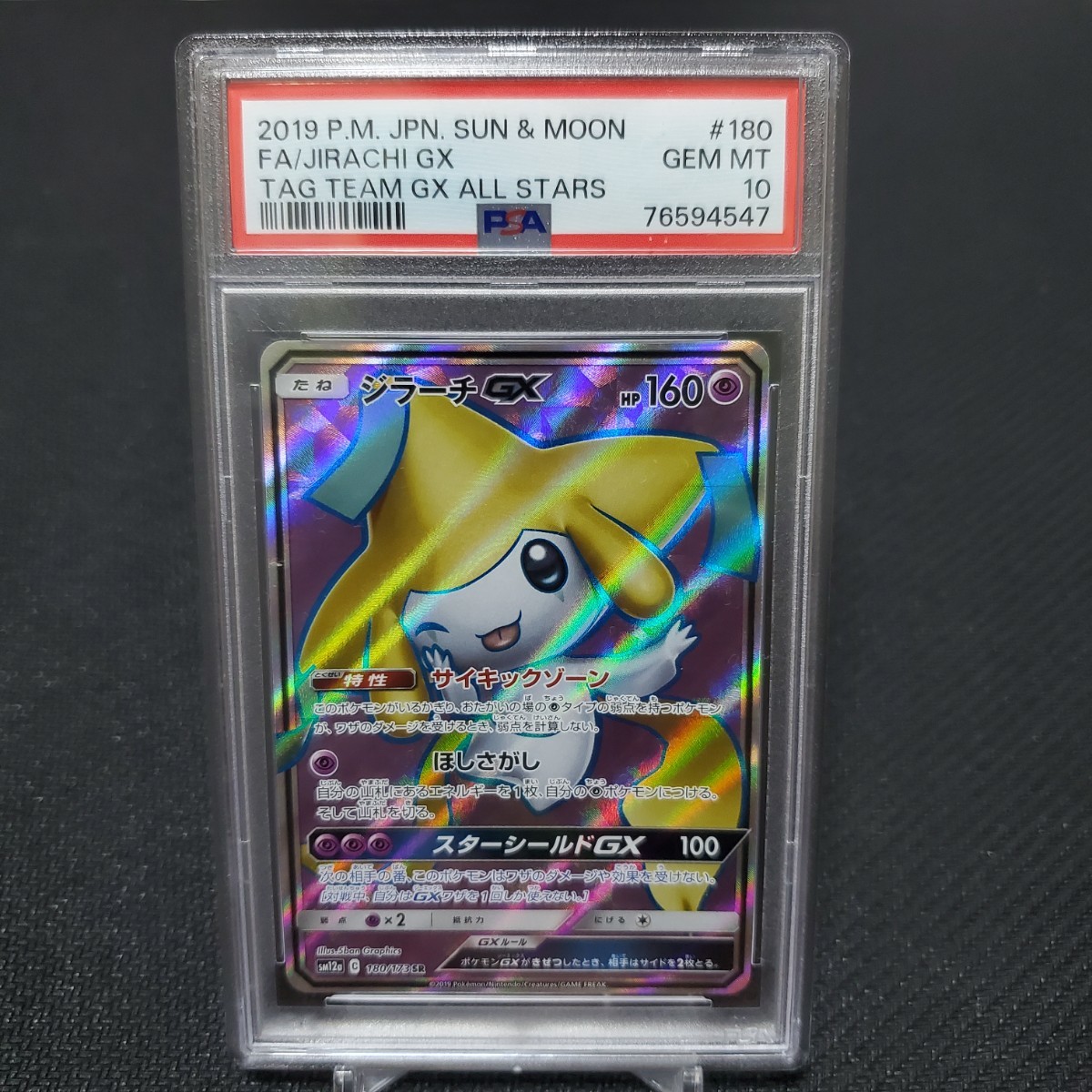 1円~】【PSA10】ジラーチGX SR sm12a 180/173 ポケモンカード(シングル