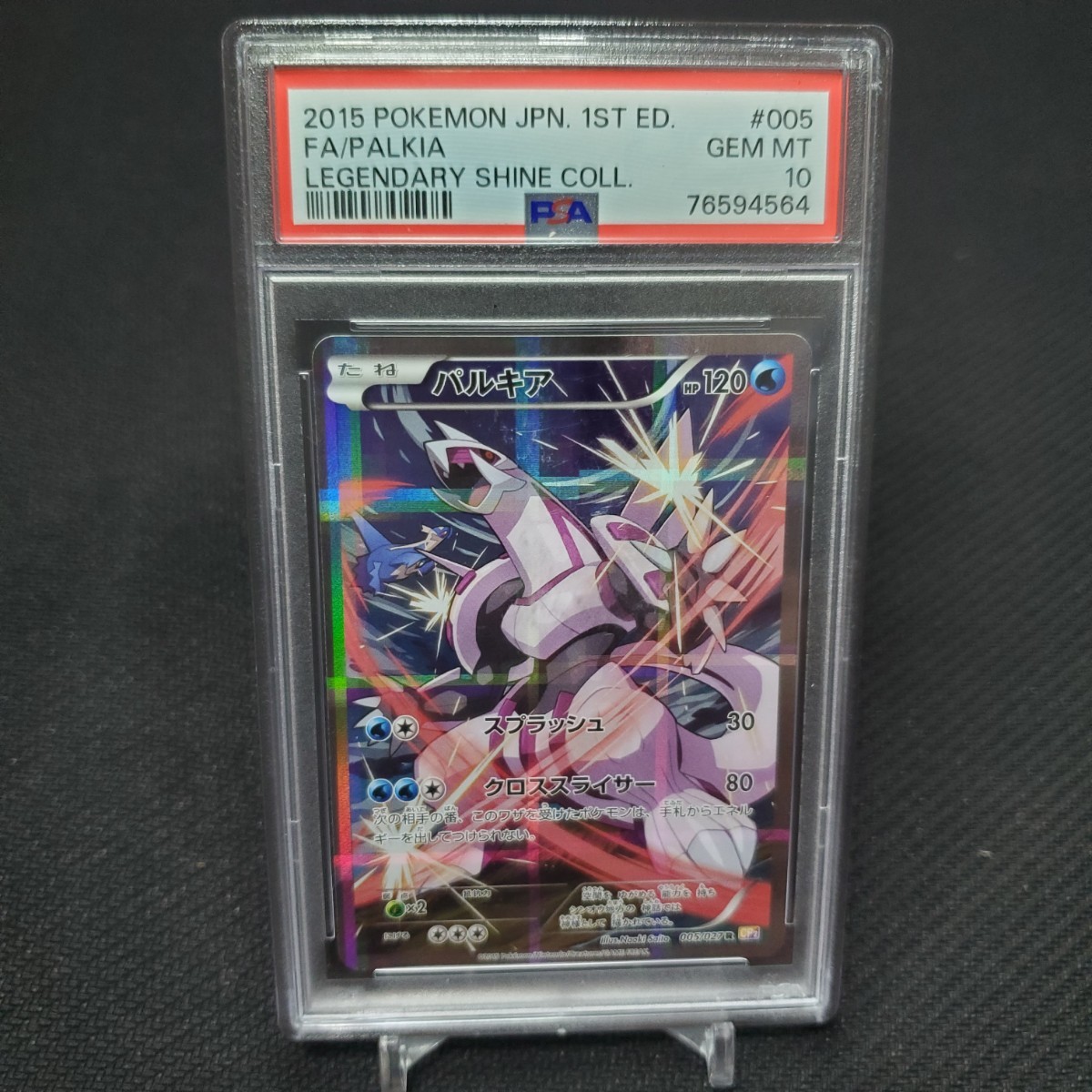 PSA パルキア [R CP2 1ST.ED