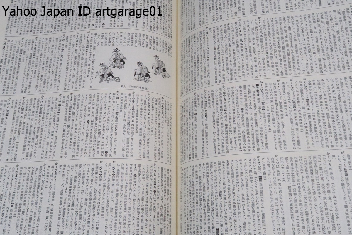 代購代標第一品牌－樂淘letao－角川古語大辞典・3冊/日本語のなりたち