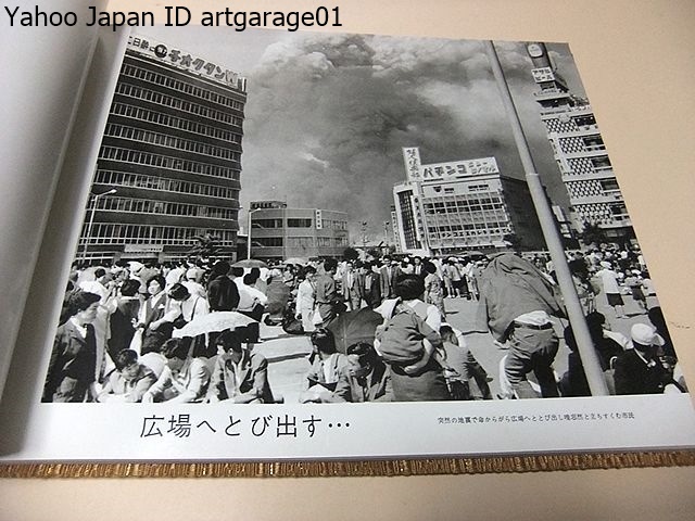  Niigata земля . фотоальбом / Showa 39 год 6 месяц 16 день после полудня 1 час 2 минут это Niigata префектура . для ..... выгода нет знак в соответствии .. мгновенно был / Kanto большой землетрясение . равный *. раз 5