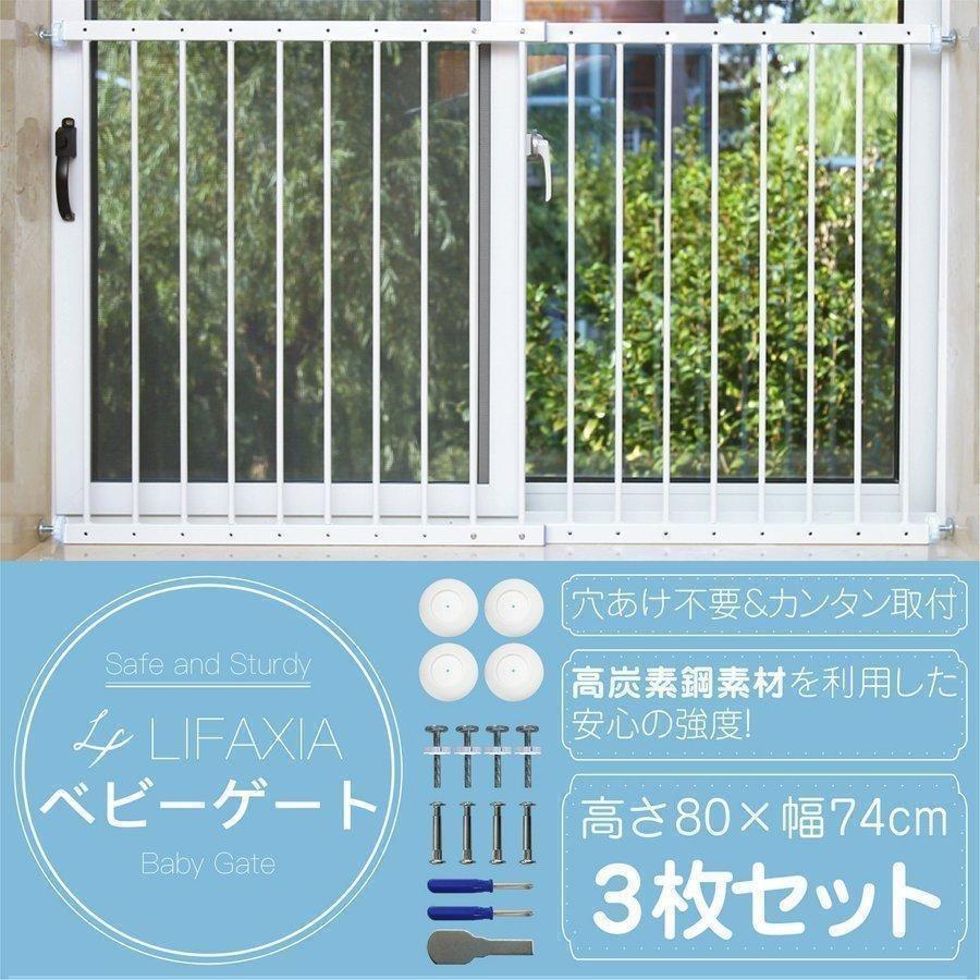 LIFAXIA baby guard for window 3 sheets rotation . prevention crime prevention goods 983