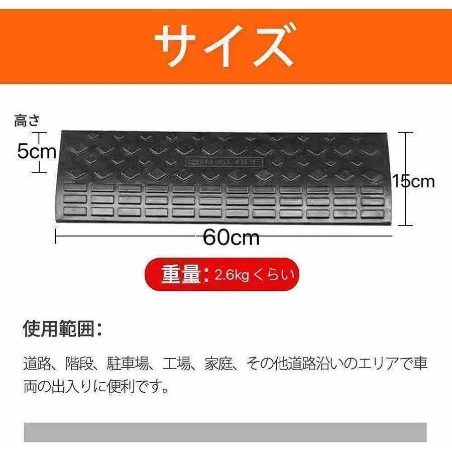 段差スロープ 5cm 幅60cm ゴム スロープ 車 駐車場 diy 873_画像2