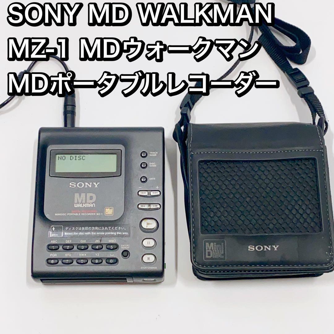 SONY MD WALKMAN MZ-1 MDウォークマン MDポータブル