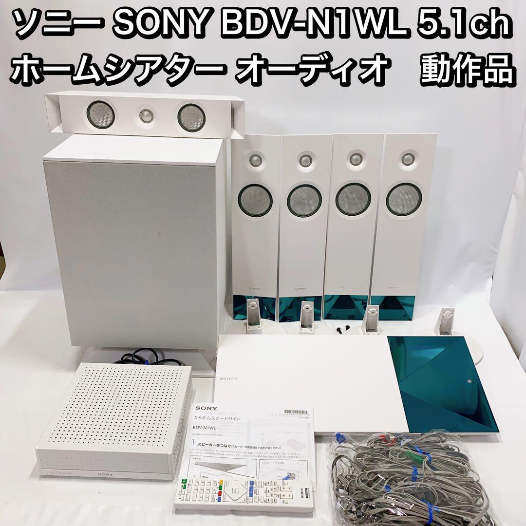 上品な SONY BDV-N1WL オーディオ 動作品 ホームシアター 5.1ch