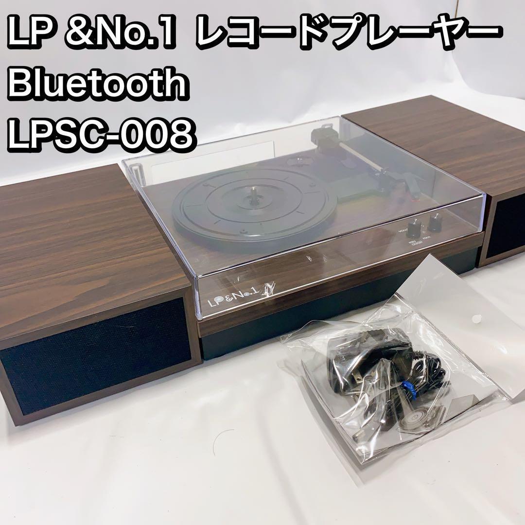 美品】LP &No.1 レコードプレーヤー&Bluetooth LPSC-008-