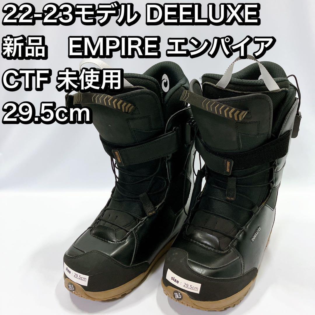 驚きの値段 新品 22-23モデル DEELUXE 29.5cm エンパイア EMPIRE 29.5
