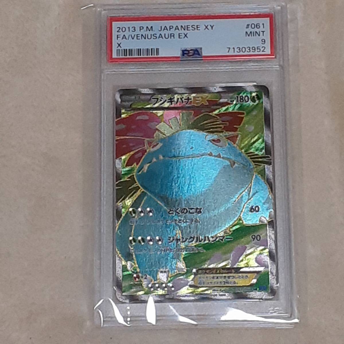 ★ポケモンカード　2013　No,061　フシギバナ EX　PSA9 MINT 鑑定品