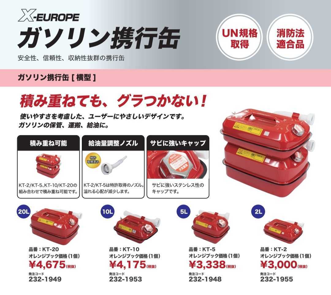 新品未使用10Lガソリン携行缶 KT-10岡田商事　消防法適合品　UN規格取得品_画像5