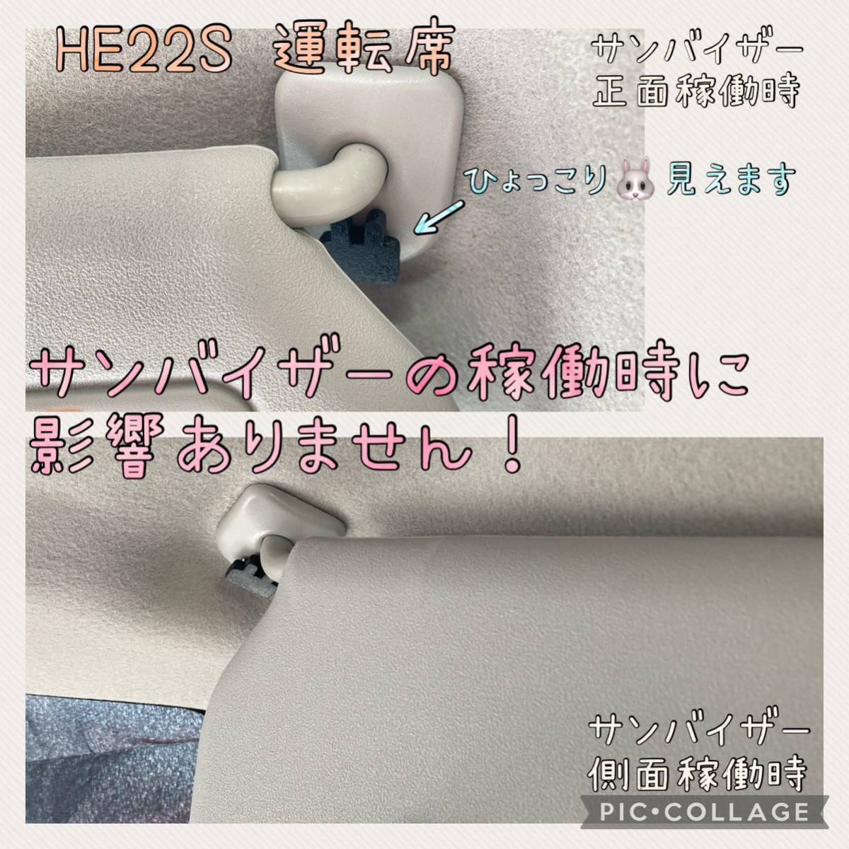 HE21S/HE22Sラパン ラパンSS専用サンバイザーネジ隠しうさぎマスコット左右セットhidden rabbit ver2. b_画像5