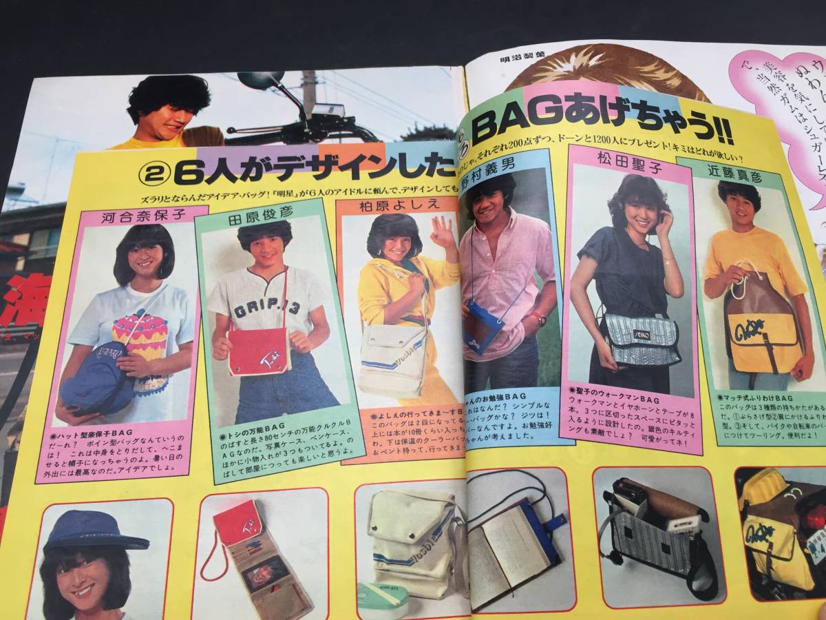 雑誌 『月刊 明星』 昭和56年9月号 表紙/松田聖子/河合奈保子 雑誌 『月刊 明星』 昭和56年9月号 表紙/松田聖子/河合奈保子