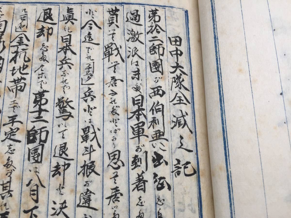 西伯利亜戦争記録 手記 肉筆 大正九年~ 田中支隊全滅の真相 日 西伯利亜戦争記録 手記 肉筆 大正九年~ 田中支隊全滅の真相 日