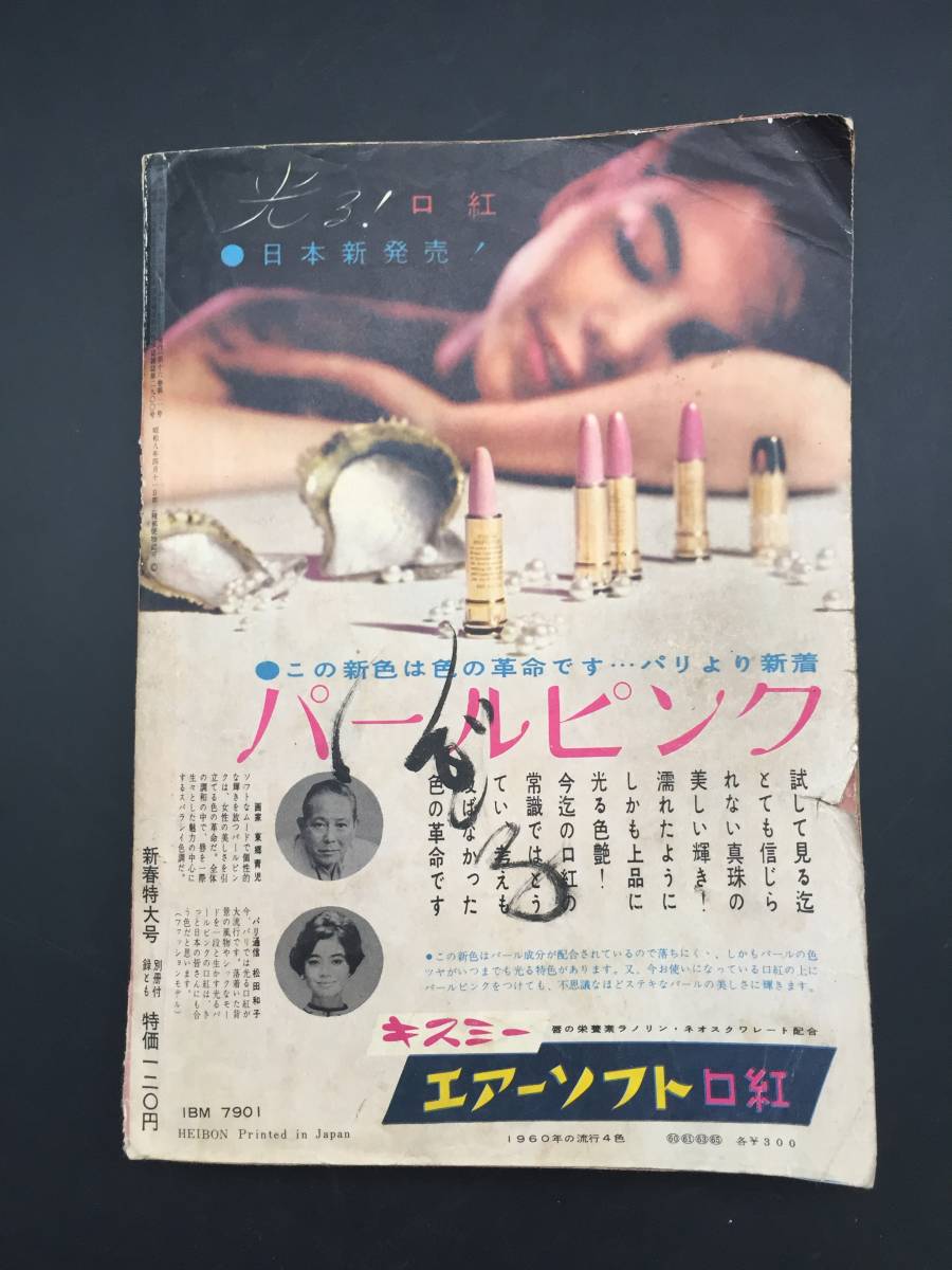 雑誌 『平凡』 1960年2月号(昭和35年) 表紙/浅丘ルリ子 昭和レトロ_画像7