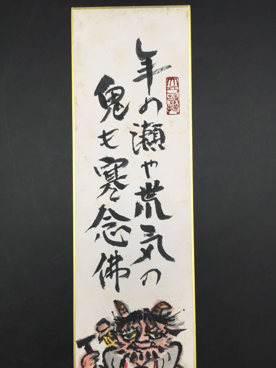  tanzaku ... one .. cold .. autograph .. genuine work ( Japanese picture old writing brush cut old document 