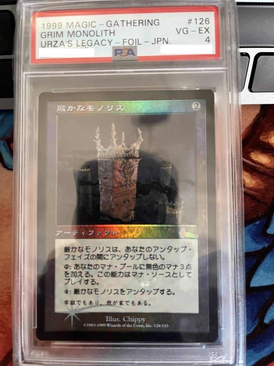 ヤフオク! - 【MTG】厳かなモノリス/Grim Monolith 日本...