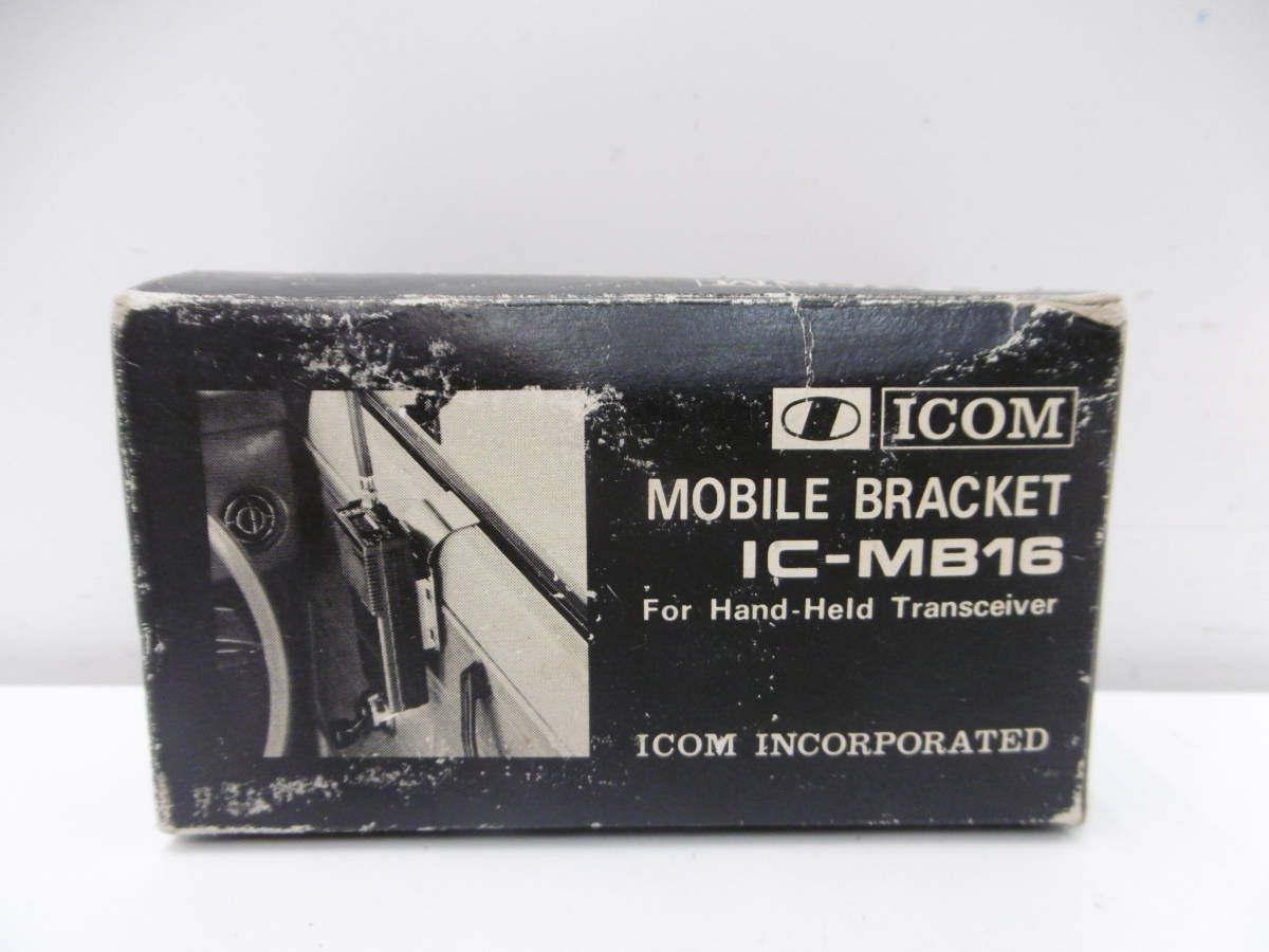 ハローCQ祭 ICOM モービルブラケット IC-MB16 トランシーバー用 MOBILE BRACKET 詳細不明 ハンディ機 無線 アクセサリ 外箱付 長期保管品_画像9