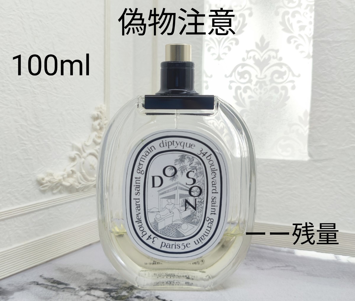 ディプティック オードトワレ ドソン 100ml-