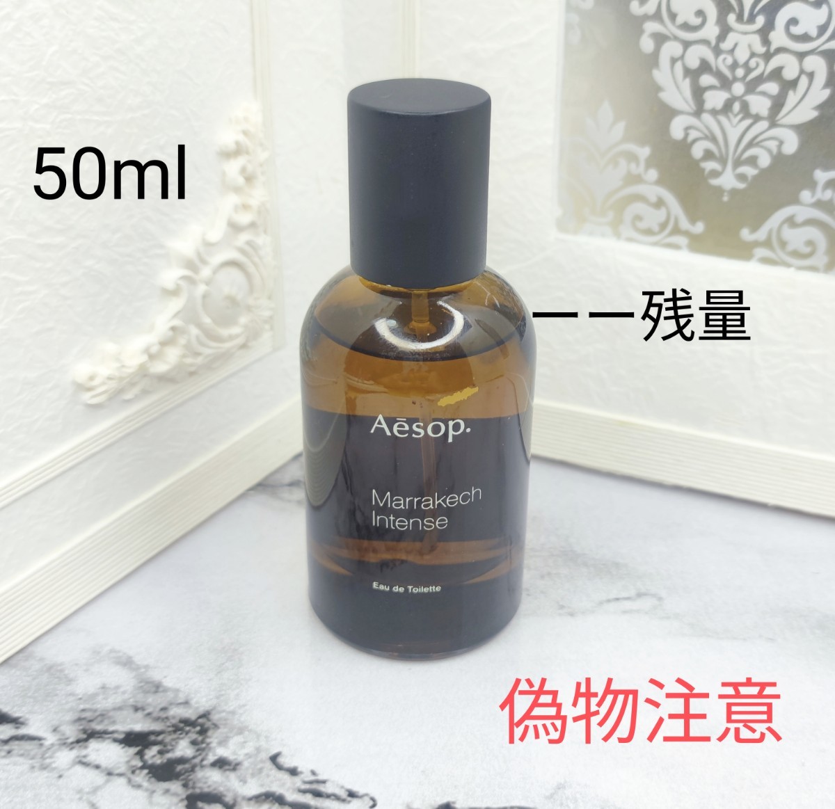 イソップ　マラケッシュ インテンス 　50ml