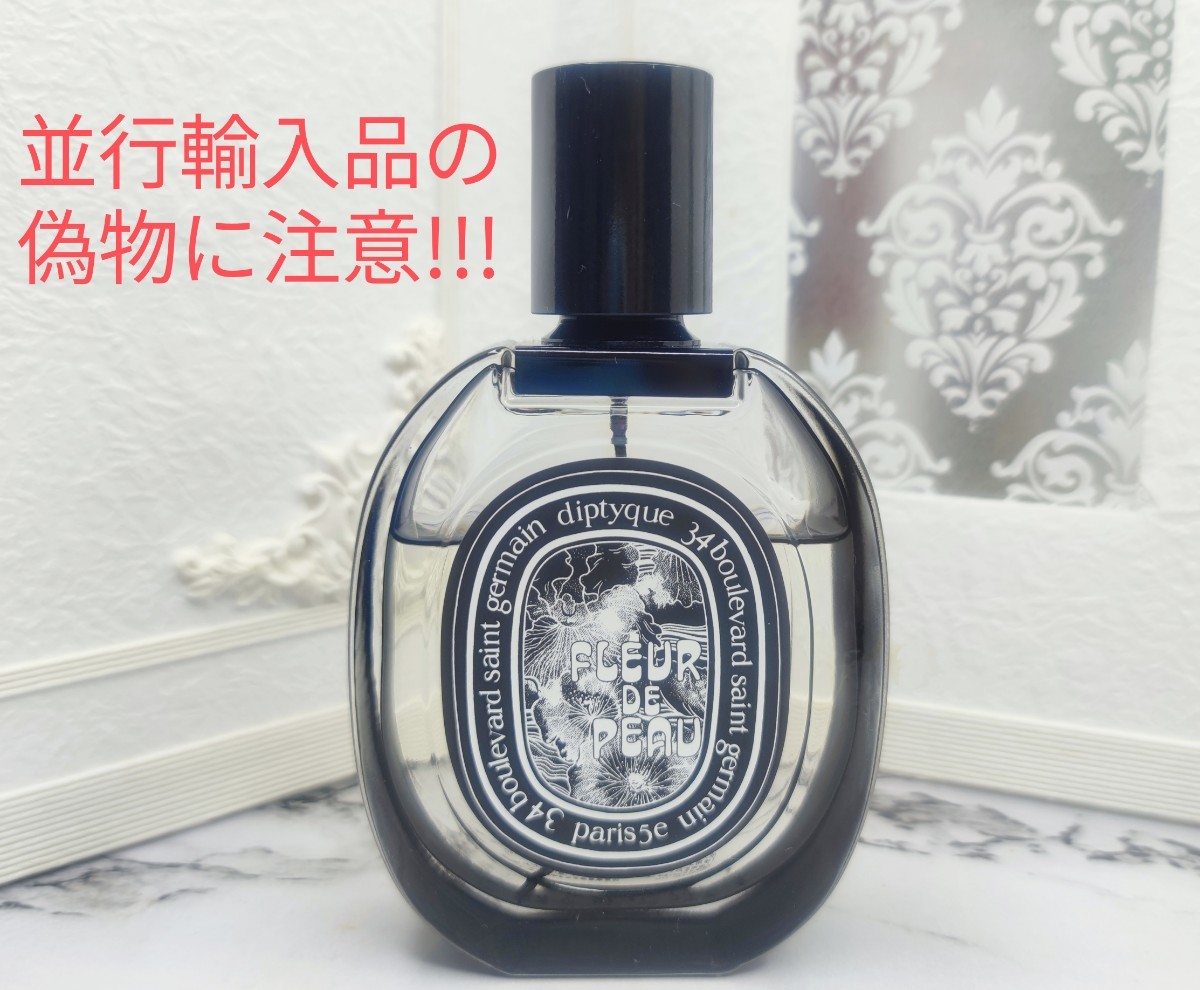 ディプティック オードパルファン フルール ドゥ ポー 75ml|Yahoo