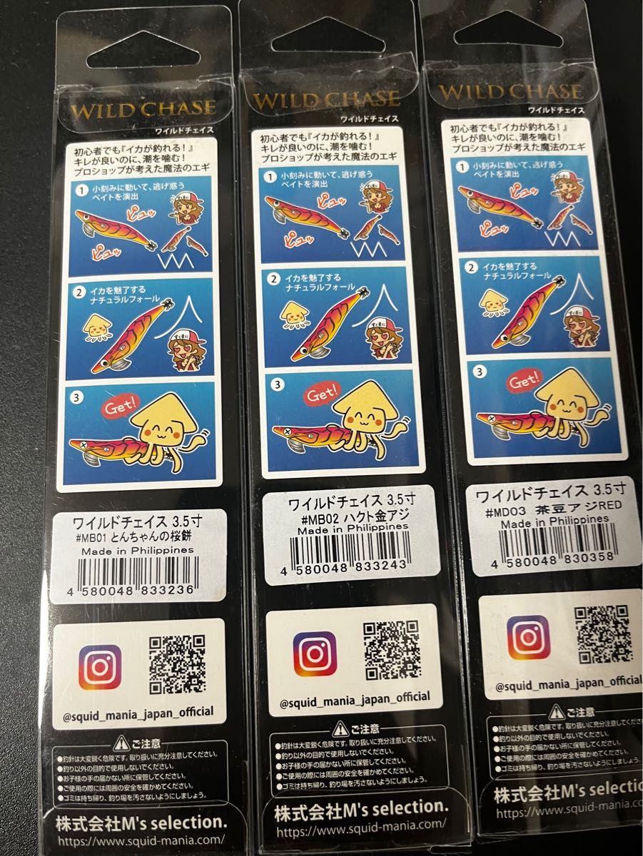 スクイッドマニア ワイルドチェイス特約店カラー3.5号 3本セット