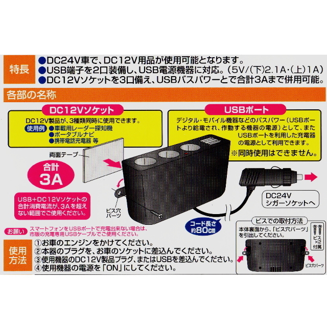 PFM 24V電源を12V電源へ変換！3連シガー電源DCDC/デコデコUSB2個口付★手軽で簡単使いやすいデコデコ★スマホの充電やナビの電源取りに最適_画像7