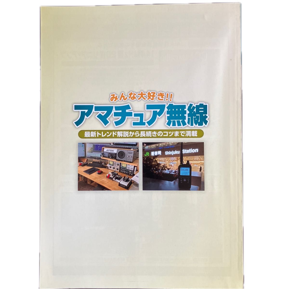 ＣＱハムラジオ ２０２２年３月号 （ＣＱ出版） CQ ham radio 付録付き 別冊