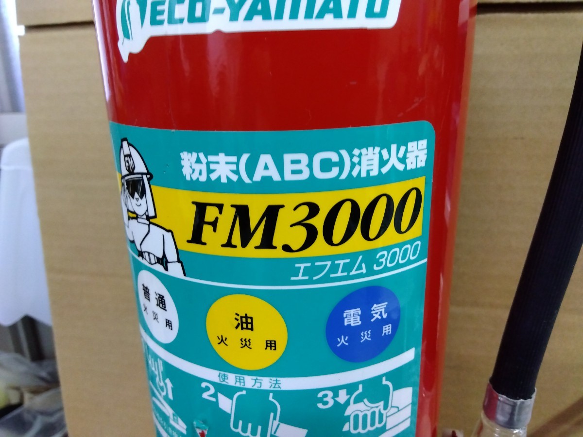 【使用期限切れ】粉末(ABC)消火器FM3000　ヤマトプロテック製 2010年10月期限 能力単位A-3B-7C 消第11~7~1号 八王子引き取りOK221_画像2