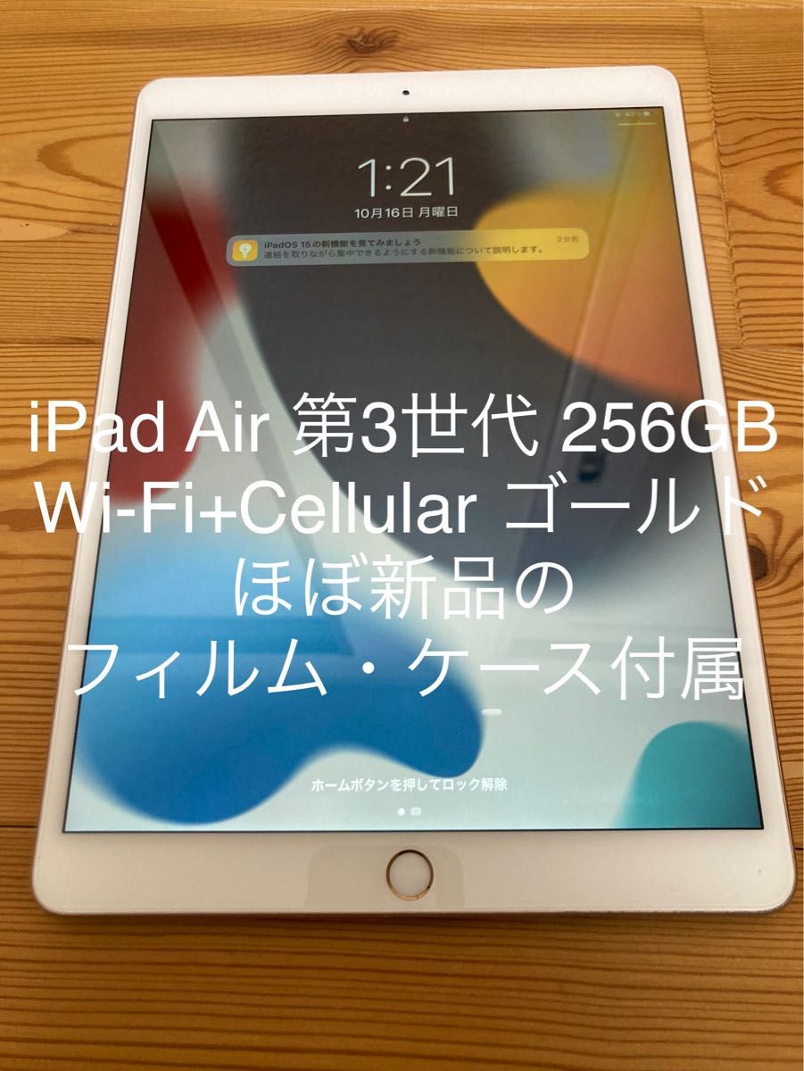 Apple iPad Air 第3世代 256GB Wi-Fi+Cellular ゴールド｜Yahoo!フリマ