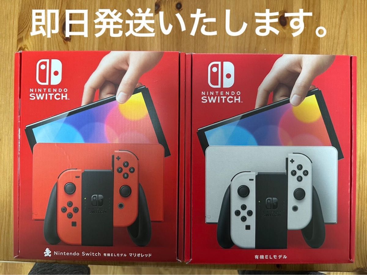 【新品未開封】Nintendo Switchスイッチ本体有機ELモデル ホワイト　レッド 2台セット Nintendo