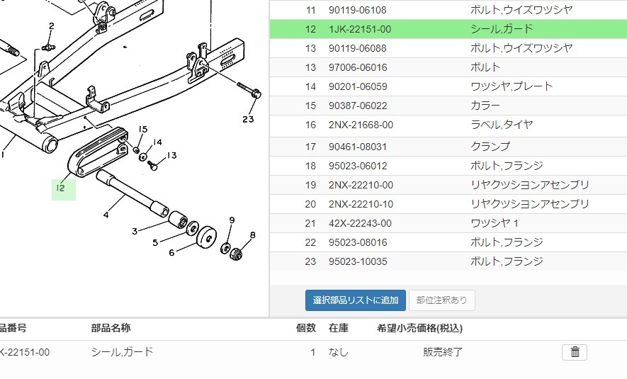 【中古】SRX400/600　チェーンスライダー　キックモデル用（1JK　1JL　2NX　2NY）1JK-22151-00_画像9