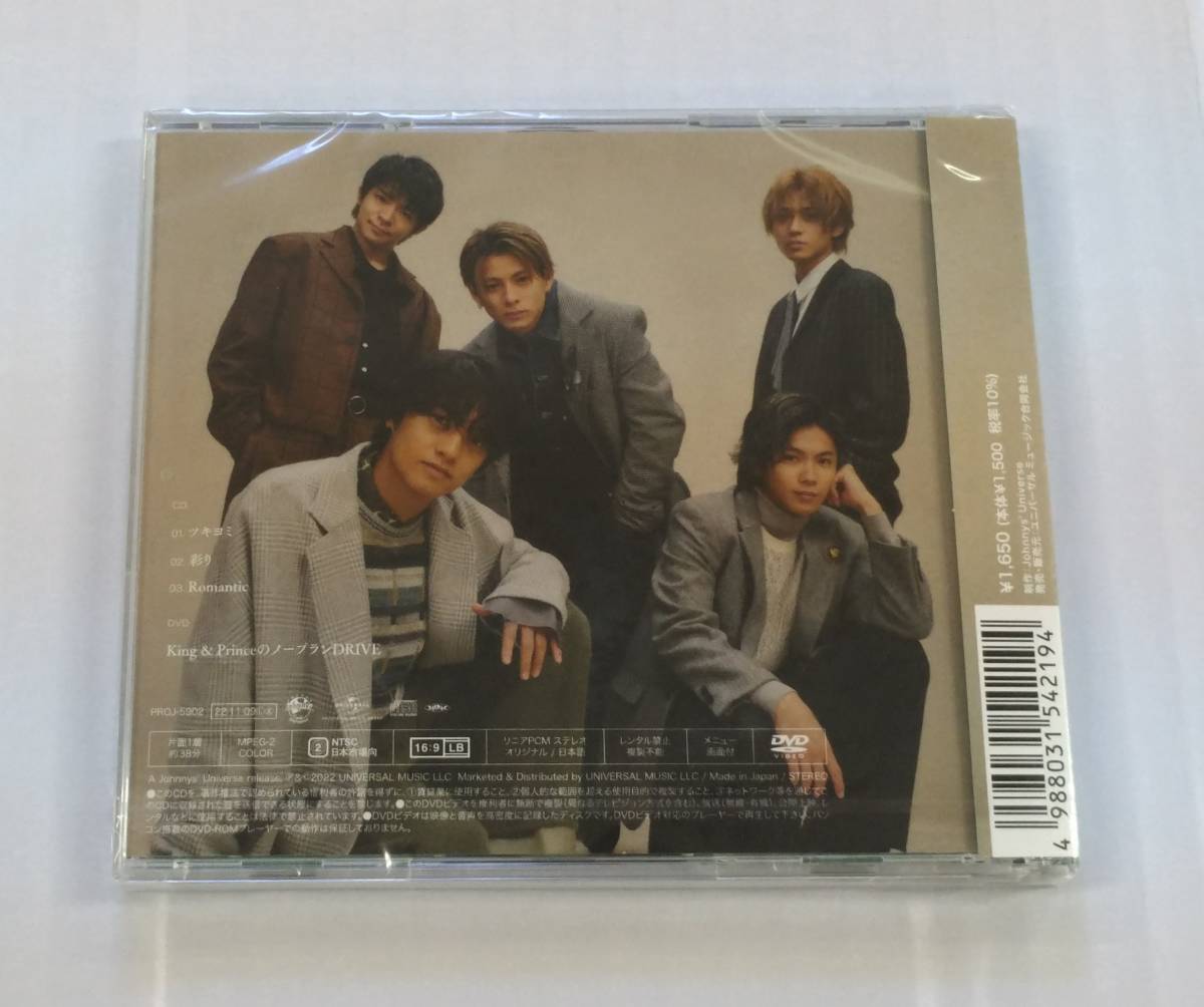 E02-1560　未開封品　King & Prince ツキヨミ/彩り Dear Tiara盤　2DISCS　CD+DVD　TBS系金曜ドラマ 「クロサギ」 主題歌_画像2