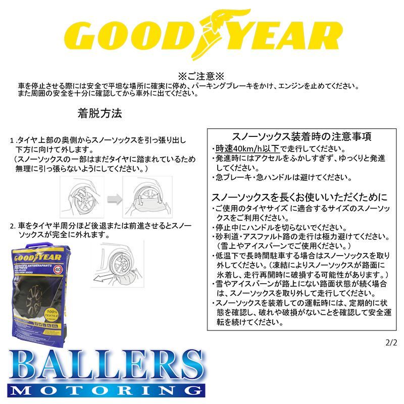 GOODYEAR スノーソックス 布製 タイヤチェーン スタンダード XXLサイズ 225/65R18 チェーン規制対応 スノーチェーン グッドイヤー_画像4