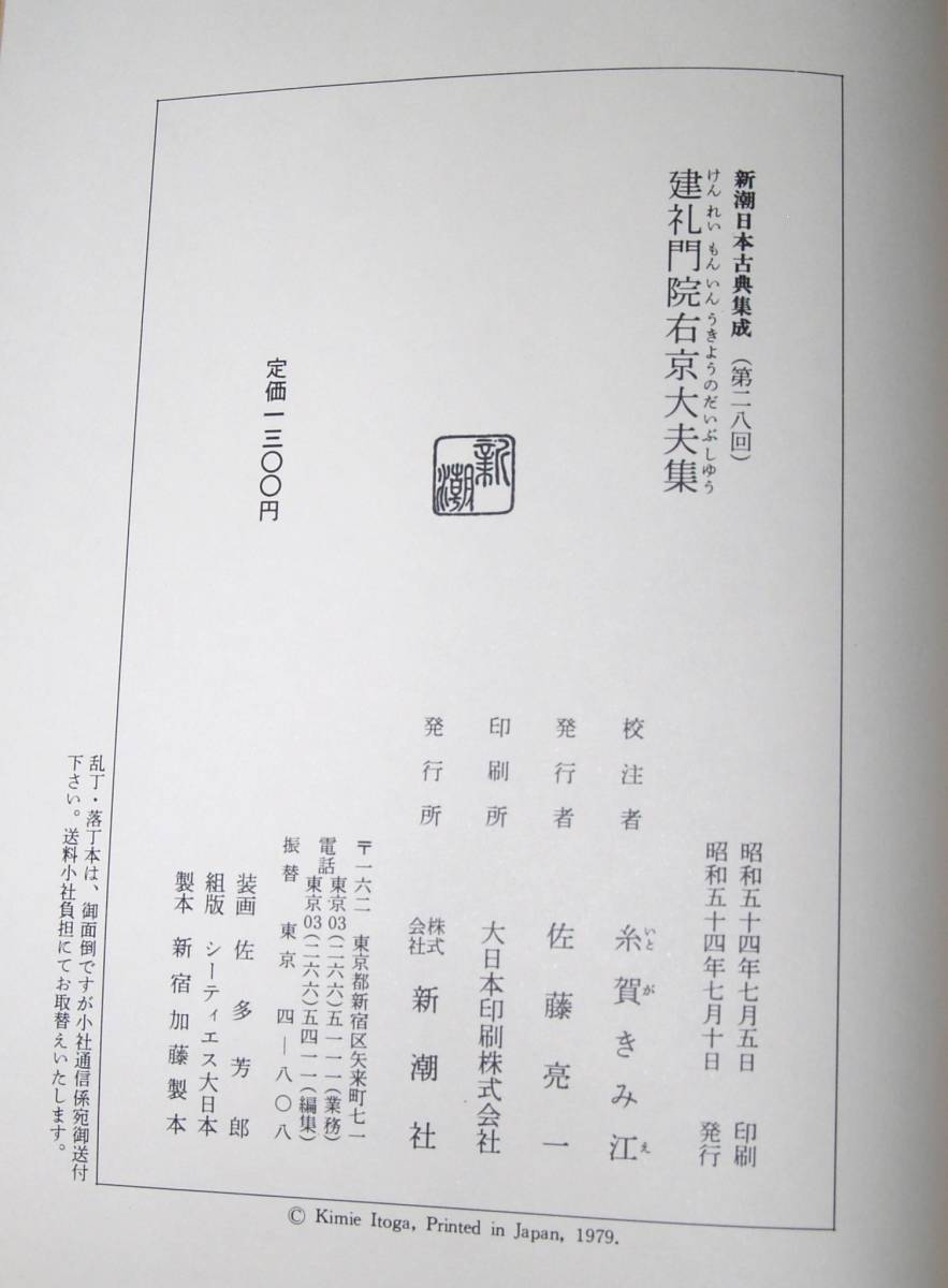 建礼門院右京大夫集　糸貫きみ江校注　新潮日本古典集成（第二八回）_画像10